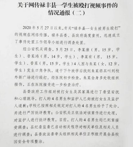 云南女生被多名男生殴打