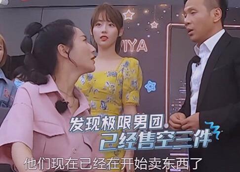 极限挑战6薇娅直播是哪一期
