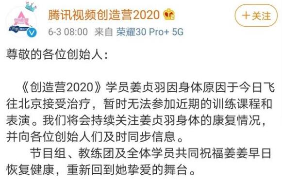 姜贞羽为什么暂停录制创3