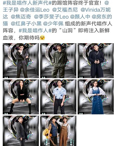 我是唱作人2八位新生代唱作人是谁