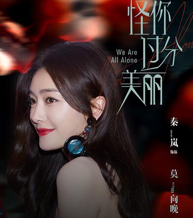 怪你过分美丽改编自哪部小说