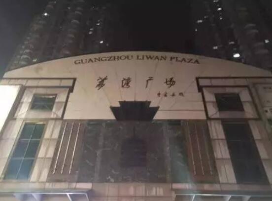 荔湾广场711便利店猛鬼事件
