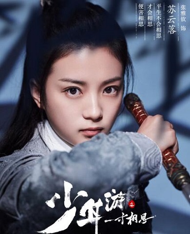 少年游之一寸相思飞寇儿是男是女