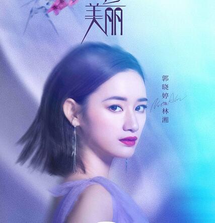 怪你过分美丽林湘扮演者是谁