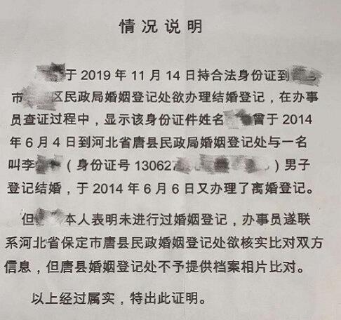被结婚女子结婚离婚记录已撤销