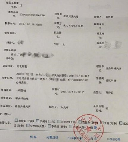 被结婚女子结婚离婚记录已撤销