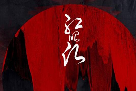 红昭愿倒放好恐怖怎么回事