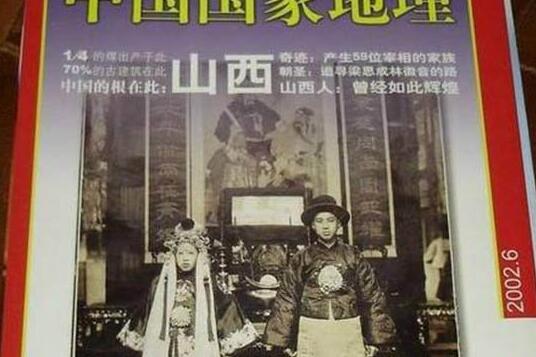 1999年山西冥婚事件