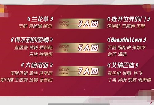 乘风破浪的姐姐第一次公演分组