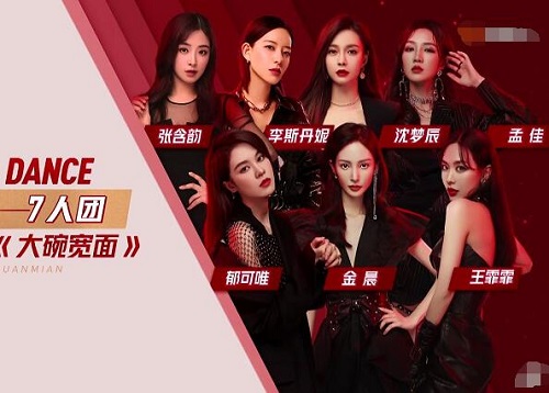 乘风破浪的姐姐第一次公演分组