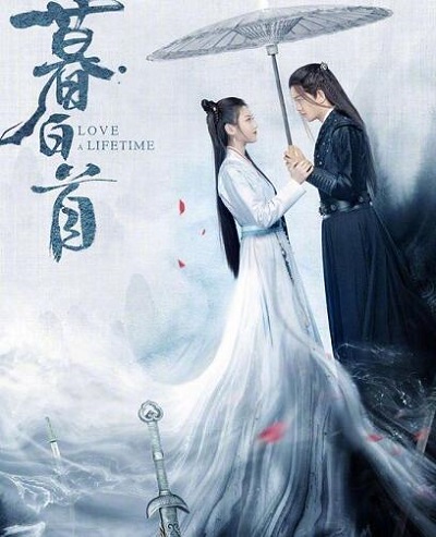 暮白首是小说改编的吗