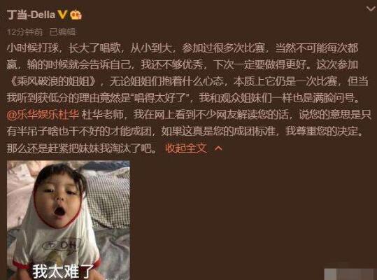 丁当发文喊话杜华怎么回事