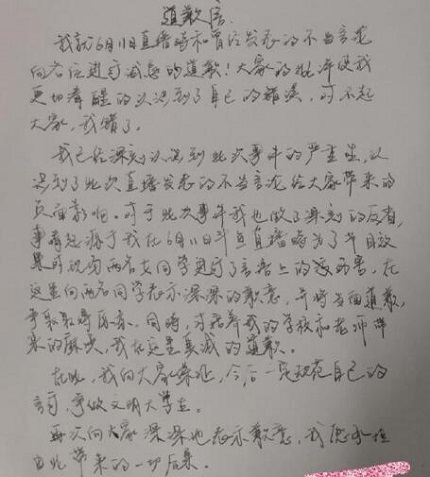 直播嘲笑女生当事男生写道歉信