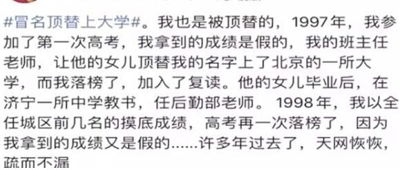 山东女子称连续两年高考被顶替