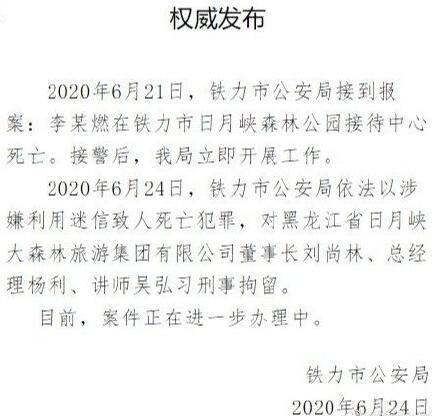 气功大师涉嫌迷信致人死亡被刑拘