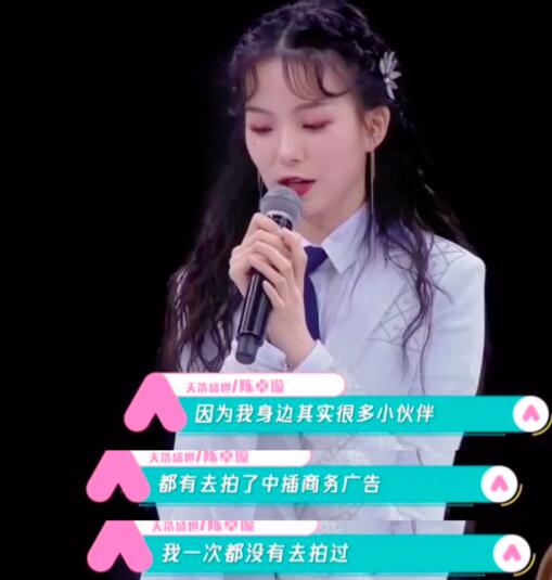 陈卓璇为什么没有中插广告