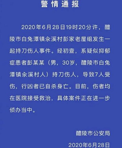 湖南一男子持刀伤7人后自杀