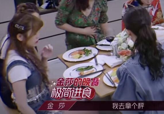 金莎为什么带秤吃饭