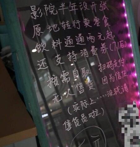 影院低价卖饮料零食自救