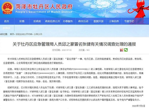 山东校长11岁儿子冒名顶替他人入公职