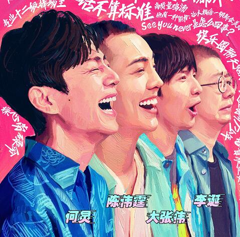 认真的嘎嘎们是什么节目