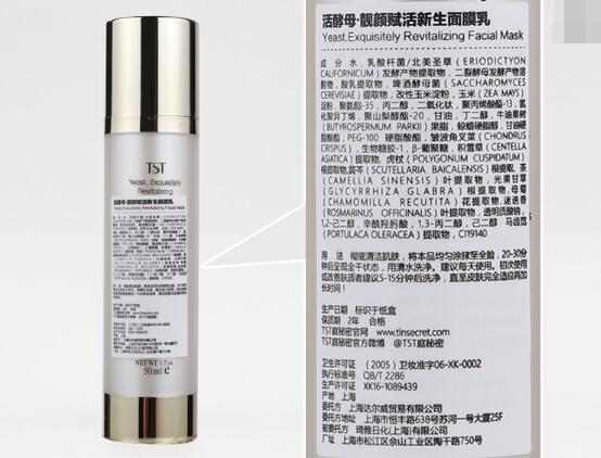 tst活酵母新生面膜乳怎么用