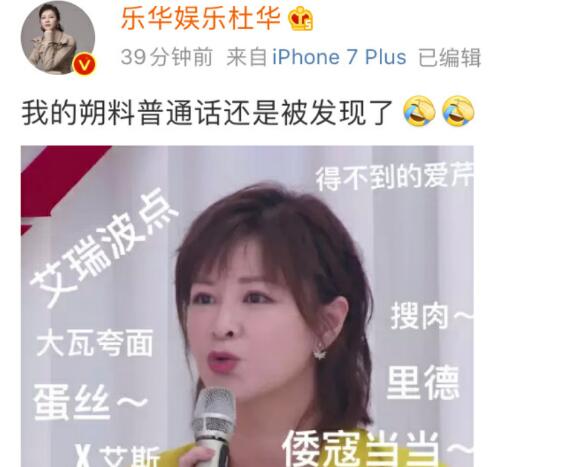 杜华塑料普通话是什么意思