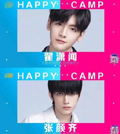 快乐大本营常驻新人候选名单公布