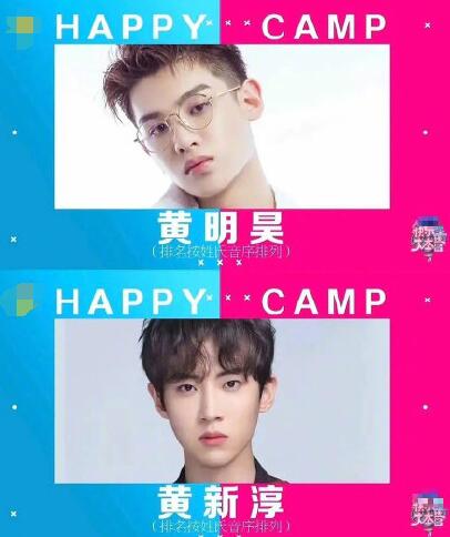 快乐大本营常驻新人候选名单公布