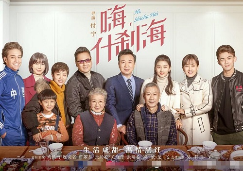 嗨什刹海是什么小说改编的