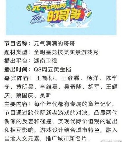 元气满满的哥哥嘉宾名单都有谁