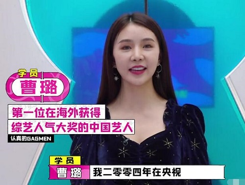认真的嘎嘎们曹璐个人资料简介