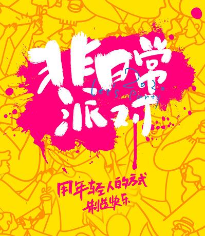 THE9团综叫什么名字
