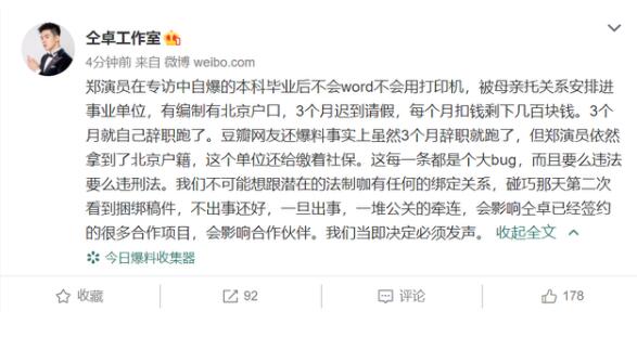 仝卓开撕郑云龙怎么回事