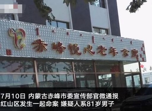 内蒙古发生命案致3死嫌犯81岁