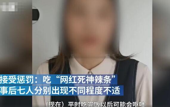被罚吃死神辣条的女孩仍常干呕