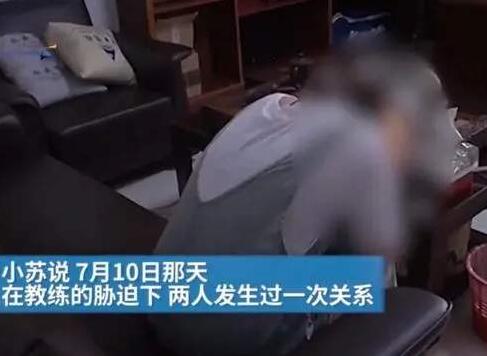 女子遭驾校教练胁迫发生关系