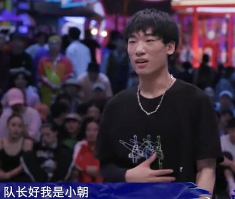 这就是街舞3小朝是谁