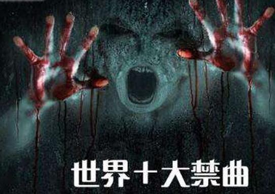 十只兔子为什么是禁曲