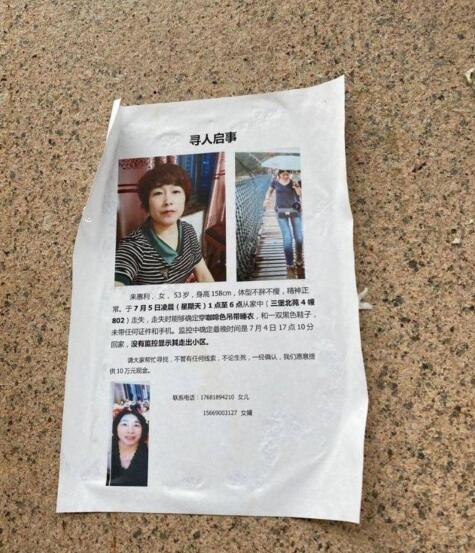 大女儿怀疑失踪女子被人绑架