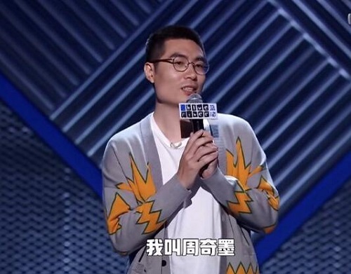 脱口秀大会3周奇墨背景资料