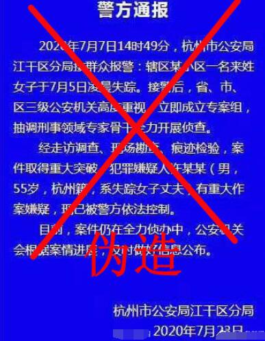 杭州女子失踪案后续