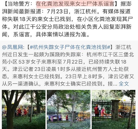 杭州女子失踪案后续