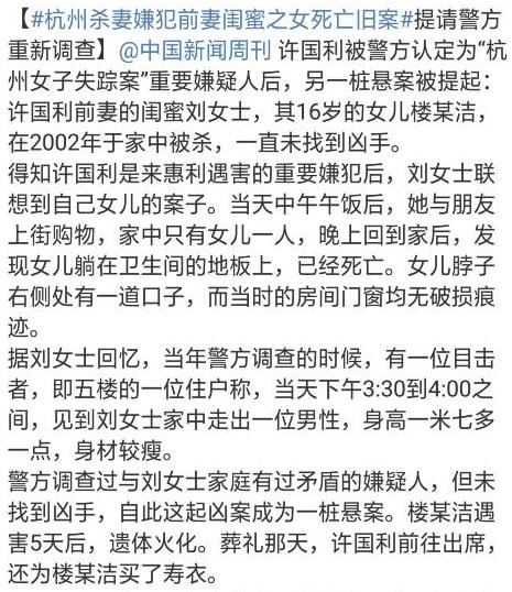 杭州杀妻嫌犯前妻闺蜜之女死亡旧案