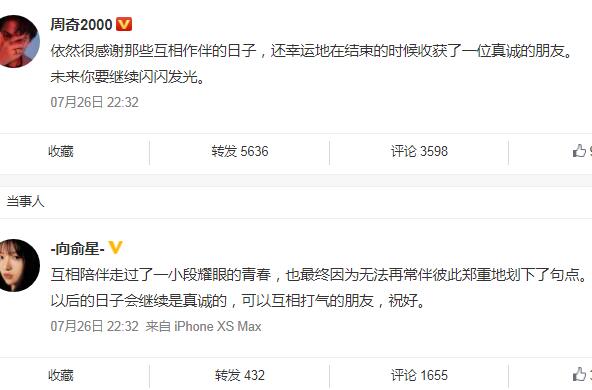周奇和向俞星是情侣吗