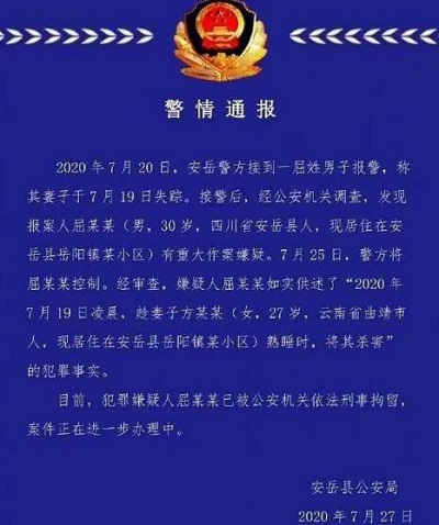 四川安岳男子趁妻子熟睡将其杀害
