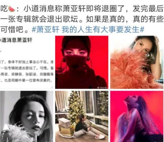 萧亚轩要退出歌坛了吗