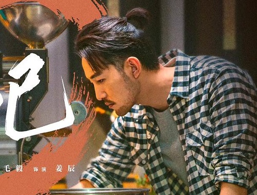 三十而已姜辰角色介绍