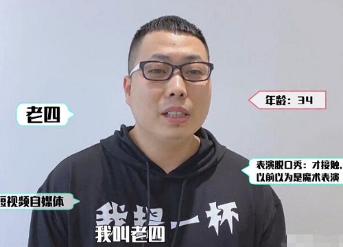 脱口秀大会3老四个人资料