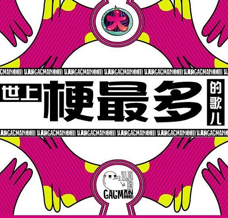 认真的嘎嘎们主题曲叫什么